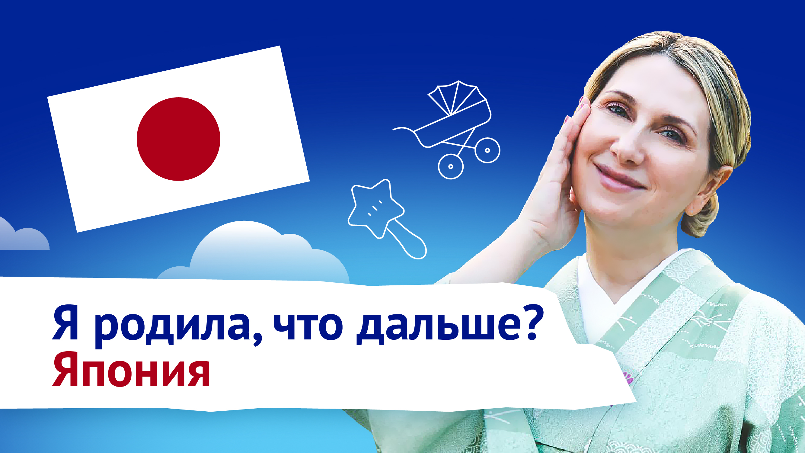 Как быть мамой в Японии