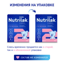 Nutrilak Premium 2  балаларға арналған дайын қоспа