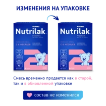 Nutrilak Premium 2  балаларға арналған дайын қоспа