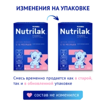  Nutrilak Premium 3 балаларға арналған дайын қоспа