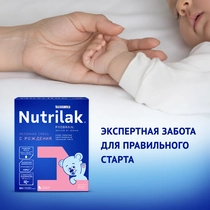 Nutrilak Premium 1 балаларға арналған сүтті дайын қоспа
