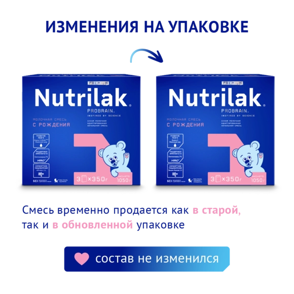 Балалар сүт қоспасы Nutrilak Premium 1 1050г