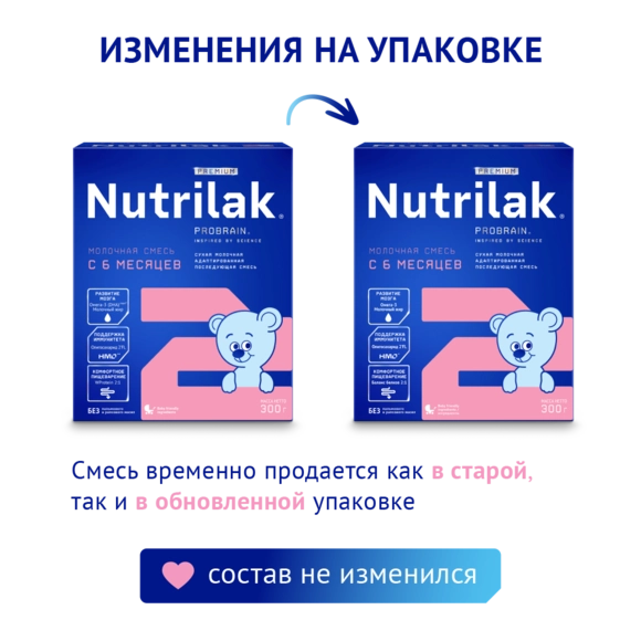 Nutrilak Premium 2  балаларға арналған дайын қоспа