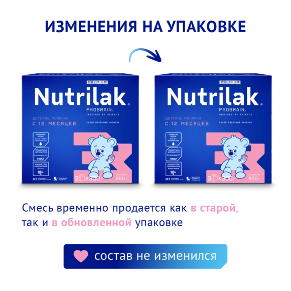  Nutrilak Premium 3 балаларға арналған дайын қоспа