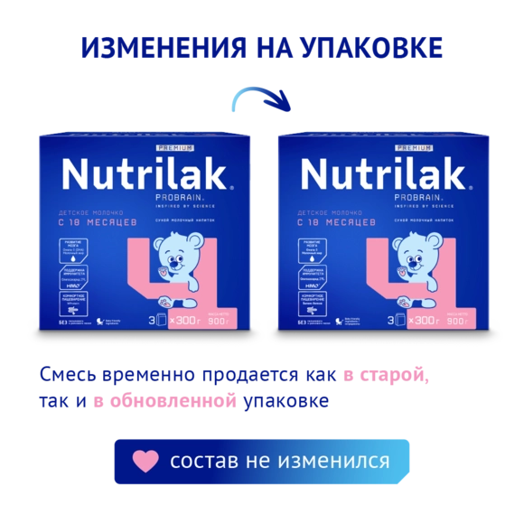  Nutrilak Premium 4 , 18 айдан асқан балаларға арналған сүт сусыны