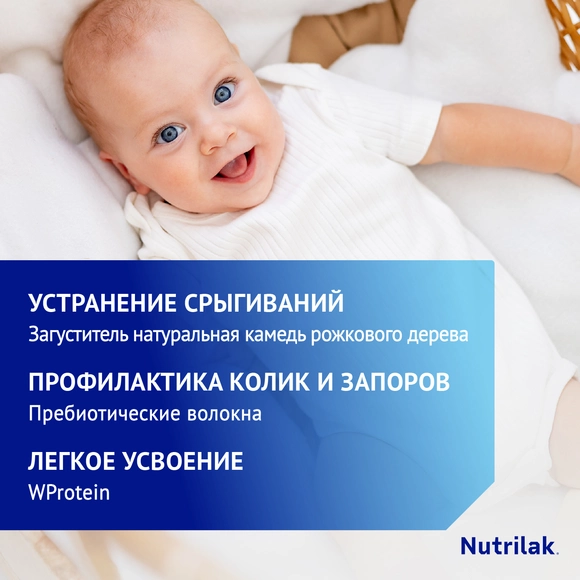 Детская молочная смесь Nutrilak Premium Антирефлюксный, 350г