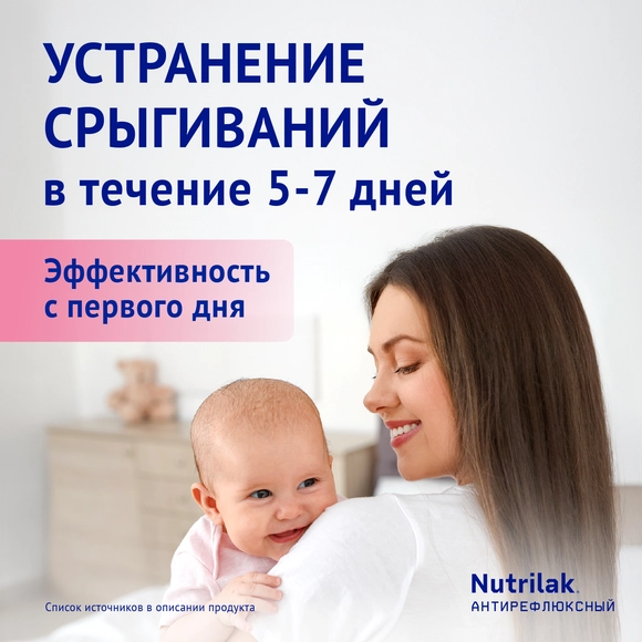 Детская молочная смесь Nutrilak Premium Антирефлюксный, 350г