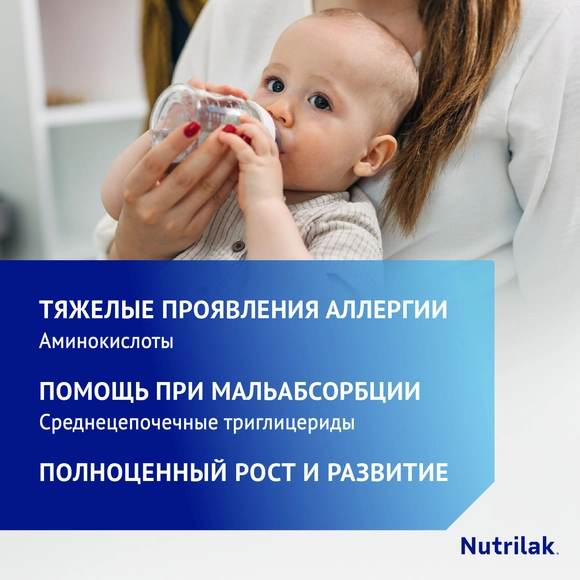 Детская аминокислотная смесь Nutrilak Premium Амино, 400г