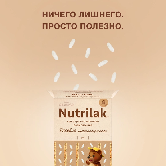 Каша для детей Nutrilak безмолочная рисовая