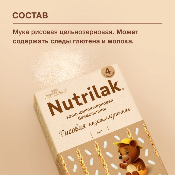 Каша для детей Nutrilak безмолочная рисовая