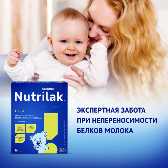 Детская соевая смесь Nutrilak Premium Соя, 350г