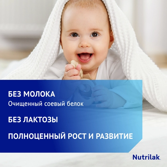 Детская соевая смесь Nutrilak Premium Соя, 350г