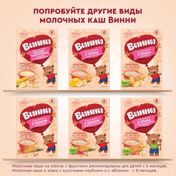 Молочная каша для детей Винни 3 злака с овсяными хлопьями и кусочками банана
