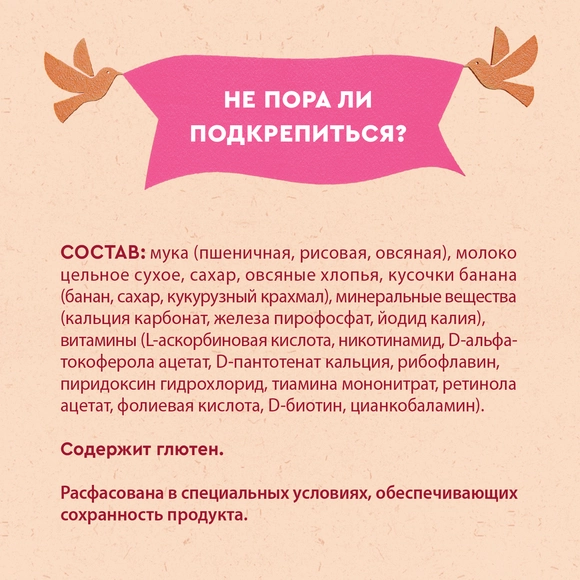Молочная каша для детей Винни 3 злака с овсяными хлопьями и кусочками банана