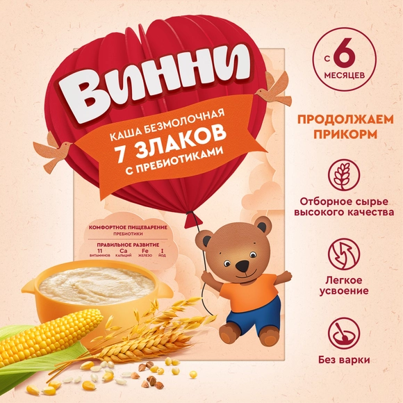 Безмолочная детская каша 7 злаков Винни