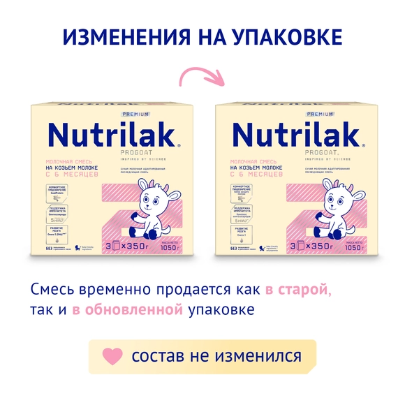Детская молочная смесь Nutrilak Premium 2 на козьем молоке, 1050г