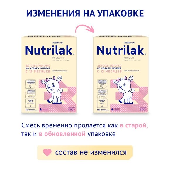 Детский молочный напиток Nutrilak Premium 3 на козьем молоке, 600г