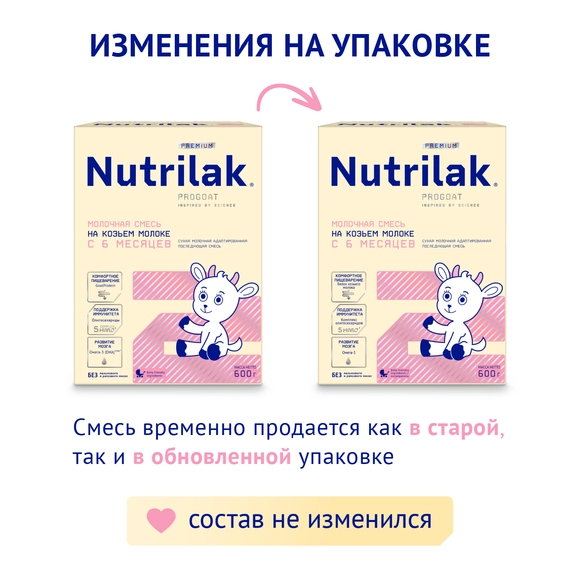 Детская молочная смесь Nutrilak Premium 2 на козьем молоке, 600г