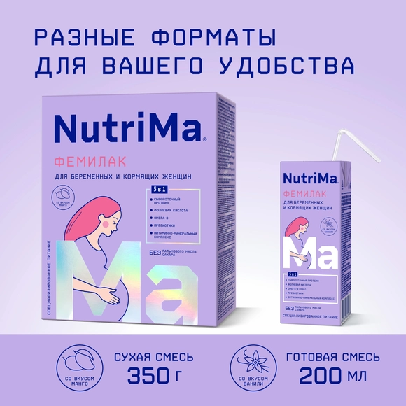 Готовый напиток для беременных и кормящих женщин Nutrima Фемилак, 18 штук