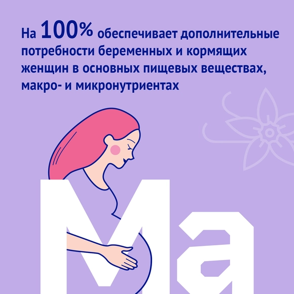 Готовый напиток для беременных и кормящих женщин Nutrima Фемилак, 18 штук