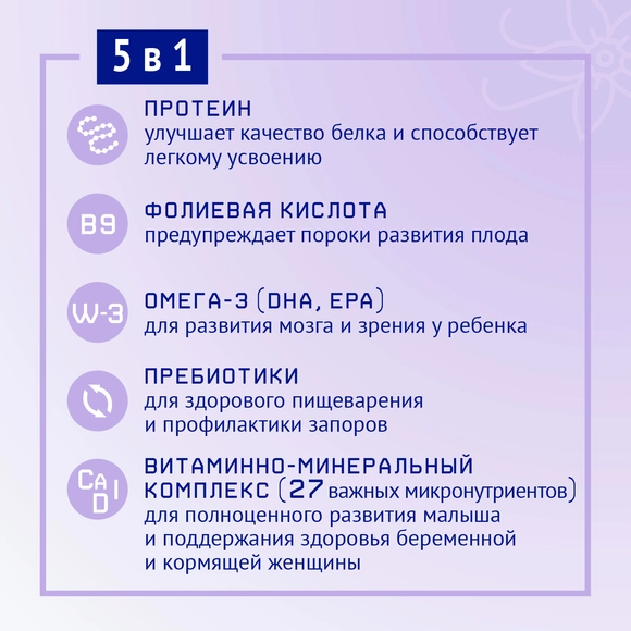 Готовый напиток для беременных и кормящих женщин Nutrima Фемилак, 18 штук