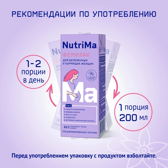 Готовый напиток для беременных и кормящих женщин Nutrima Фемилак, 18 штук
