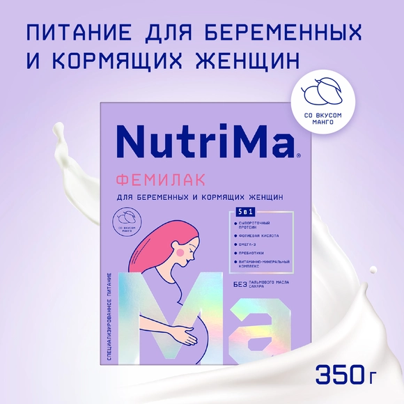 Питание для беременных и кормящих Nutrima Фемилак