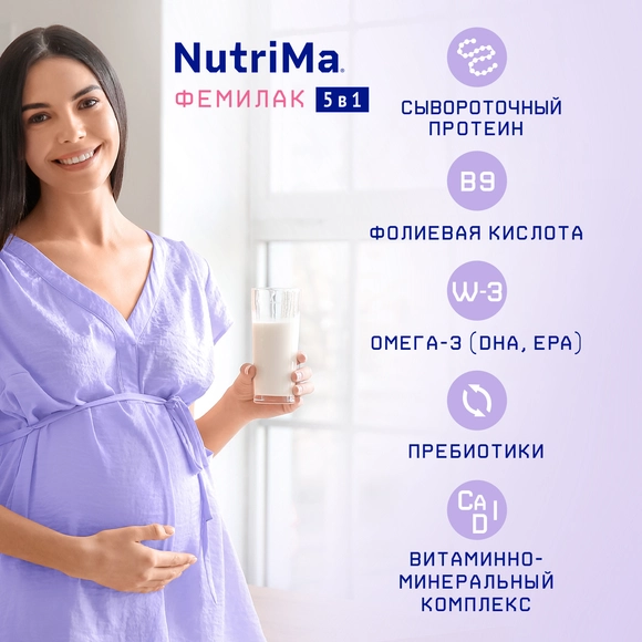 Питание для беременных и кормящих Nutrima Фемилак