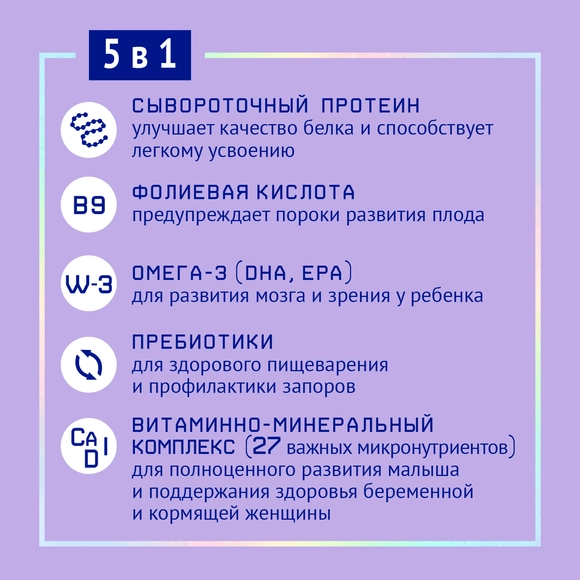 Питание для беременных и кормящих Nutrima Фемилак