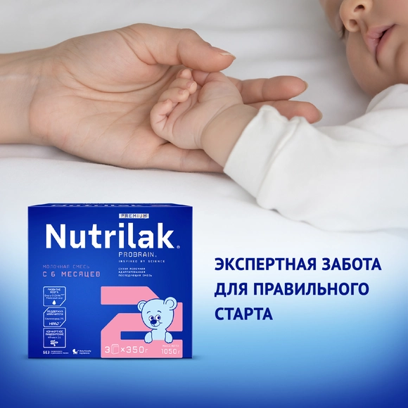 Детская молочная смесь Nutrilak Premium 2, 1050г