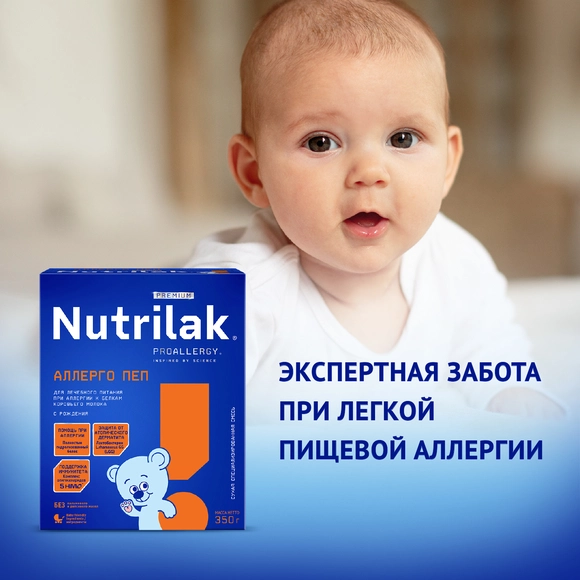 Детская смесь Nutrilak Premium Аллерго Пеп, 350г
