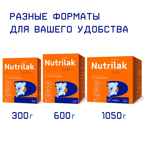 Детская молочная смесь Nutrilak 2, 600г