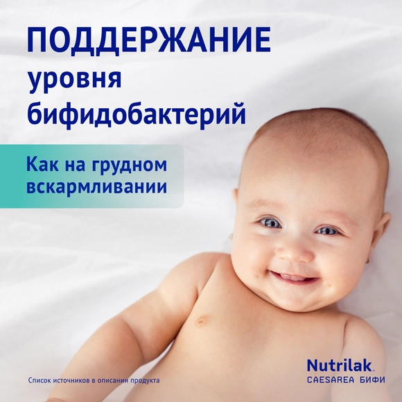 Детская молочная смесь Nutrilak Premium Caesarea Бифи, 350г