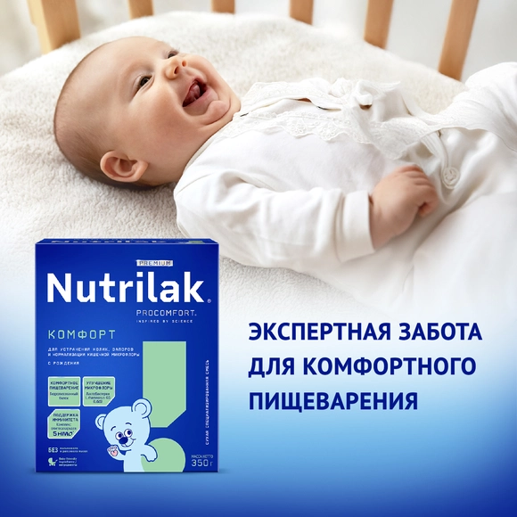 Детская молочная смесь Nutrilak Premium Комфорт, 350г