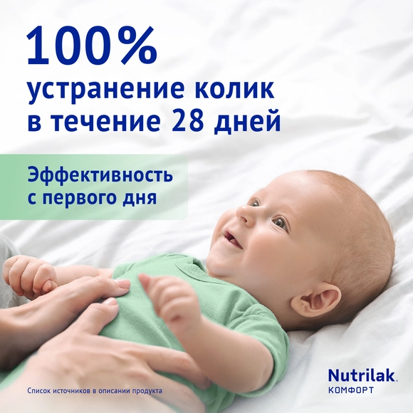 Детская молочная смесь Nutrilak Premium Комфорт, 600г