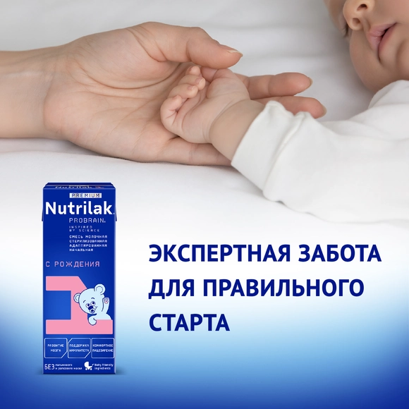 Готовая детская молочная смесь Nutrilak Premium 1, 200мл