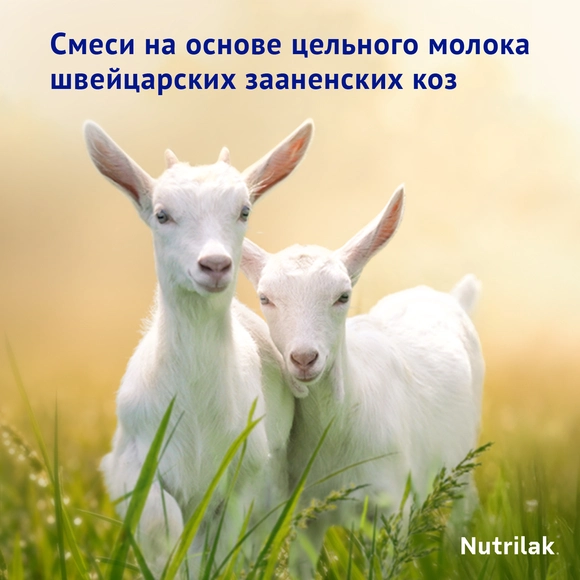 Детская молочная смесь Nutrilak Premium 2 на козьем молоке, 1050г