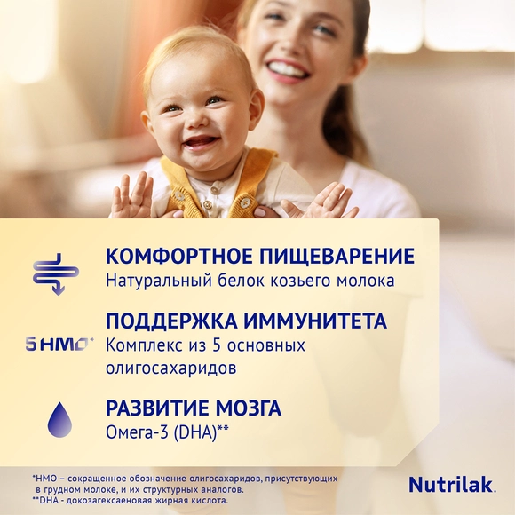 Детская молочная смесь Nutrilak Premium 2 на козьем молоке, 600г