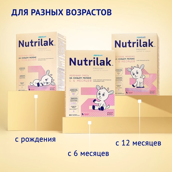 Детский молочный напиток Nutrilak Premium 3 на козьем молоке, 600г