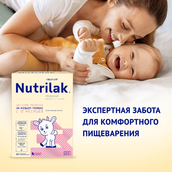 Детский молочный напиток Nutrilak Premium 3 на козьем молоке, 600г
