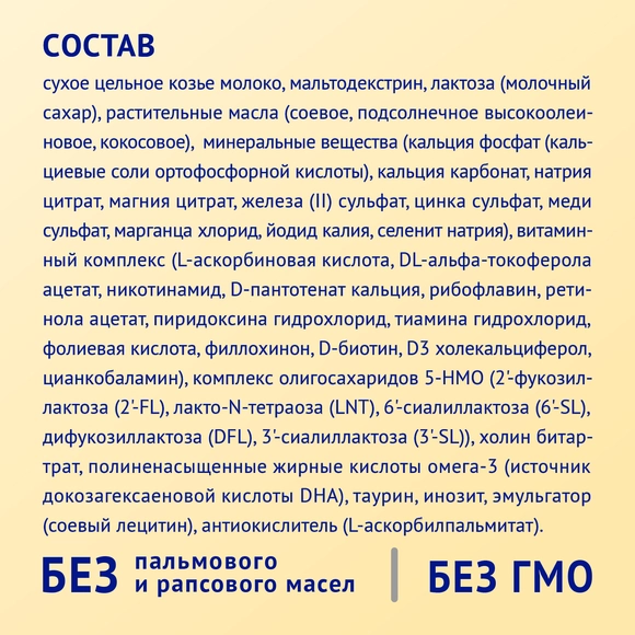 Детский молочный напиток Nutrilak Premium 3 на козьем молоке, 600г