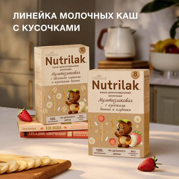 Детская каша молочная цельнозерновая Nutrilak мультизлаковая с кусочками банана и клубники 
