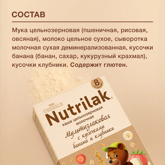 Детская каша молочная цельнозерновая Nutrilak мультизлаковая с кусочками банана и клубники 