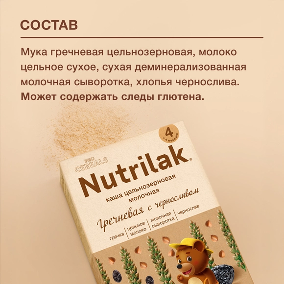 Детская каша Nutrilak молочная гречневая с черносливом