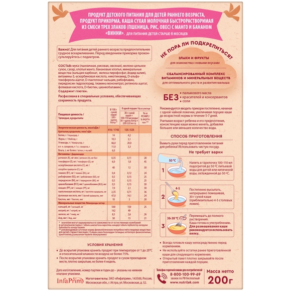 Молочная детская каша 3 злака с манго и бананом Винни