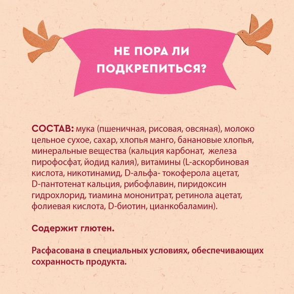Молочная детская каша 3 злака с манго и бананом Винни