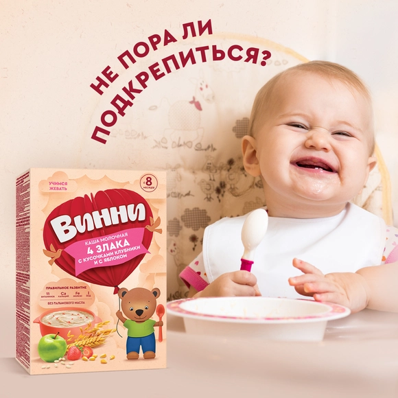 Молочная каша для детей Винни 4 злака с кусочками клубники и с яблоком