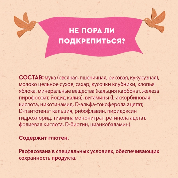Молочная каша для детей Винни 4 злака с кусочками клубники и с яблоком
