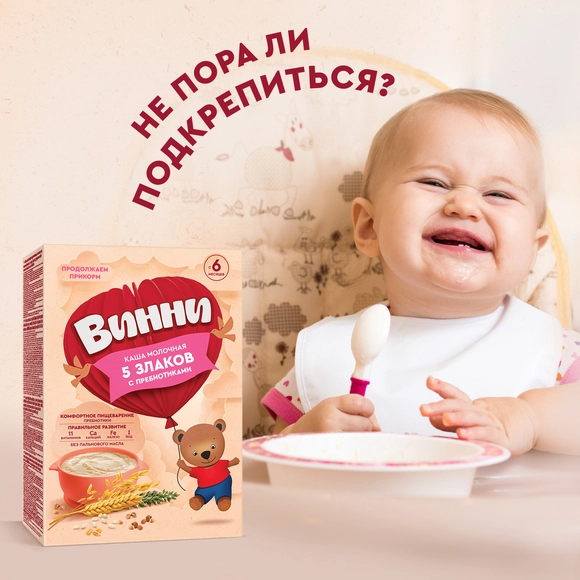 Винни 5 жарма сүтті ботқасы