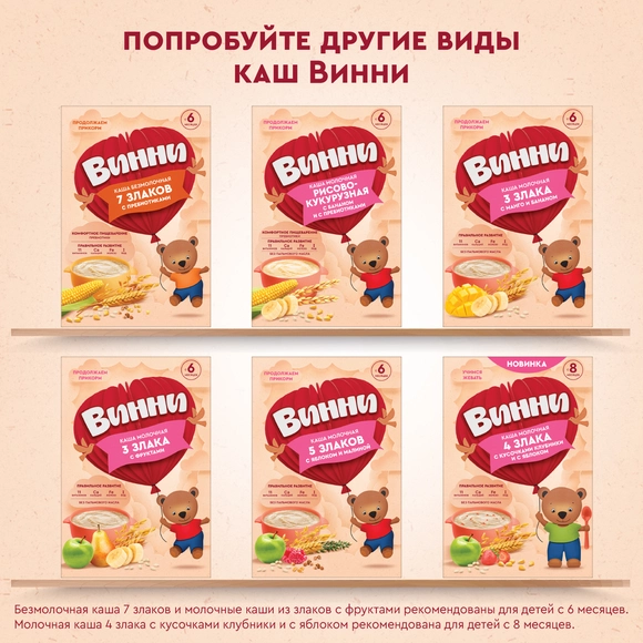 Винни 5 жарма сүтті ботқасы